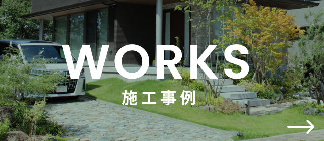 施工事例